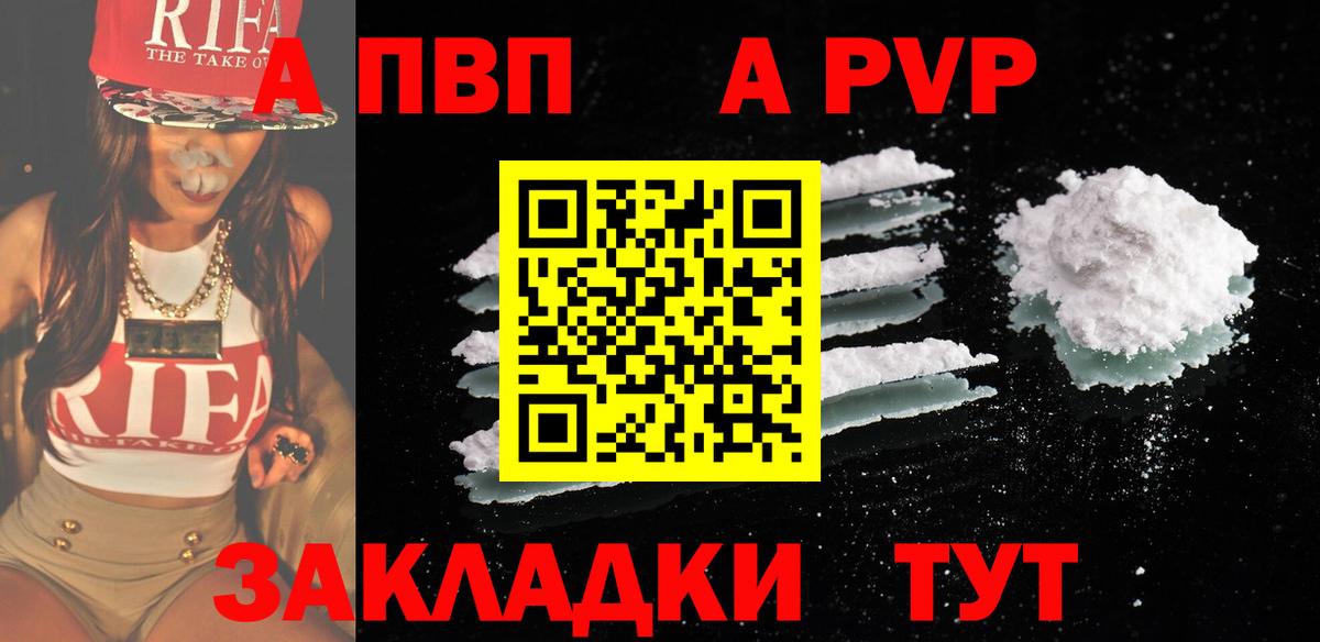 A PVP Соль  Вход с VPN  Альфа ПВП кристаллы  Майский 