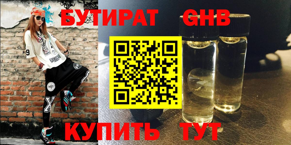Бутират буратино Майский
