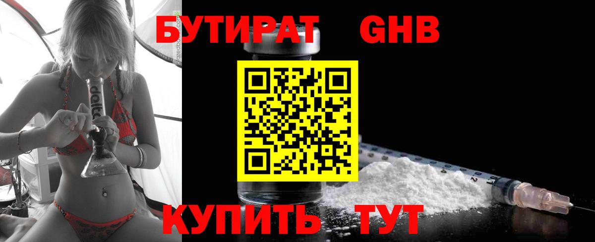 Майский  БУТИРАТ GHB  Бутират  Вход с VPN 