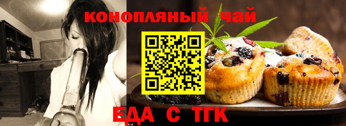Майский  Еда ТГК марихуана  Вход с VPN 