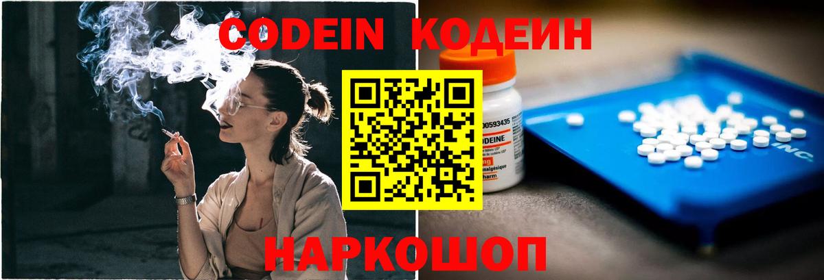 где найти наркотики  Вход с VPN  Майский  Кодеин напиток Lean (лин) 