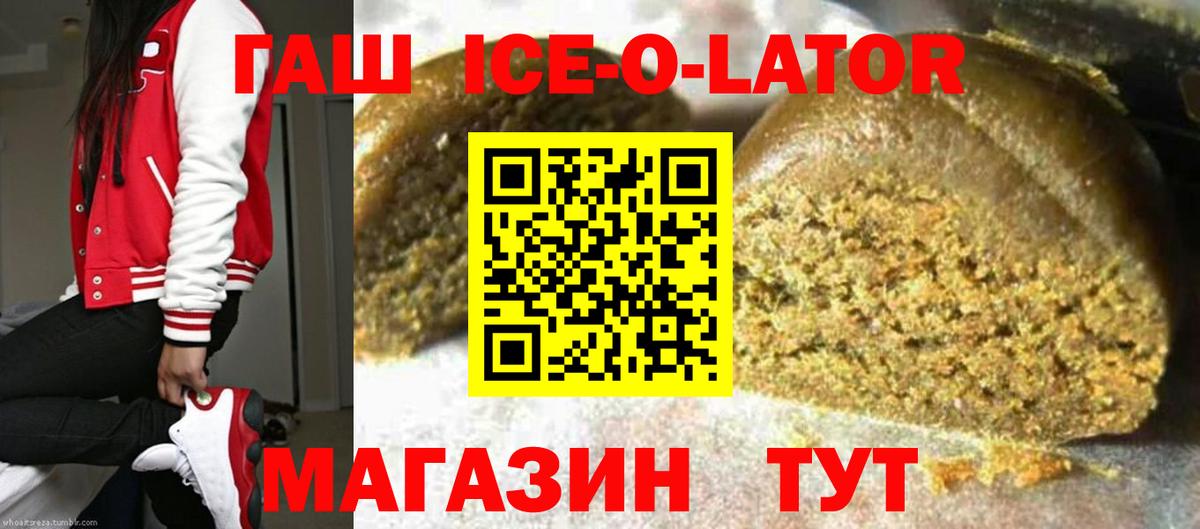 Майский  Гашиш ice o lator  ГАШ  Вход с VPN  ГАШИШ 40% ТГК 