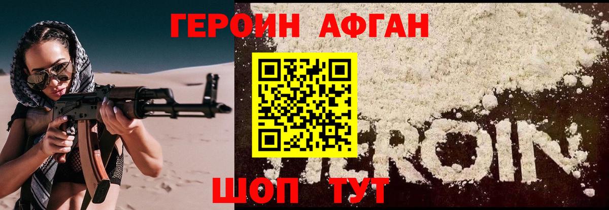 Героин  Вход с VPN  Майский  ГЕРОИН хмурый 