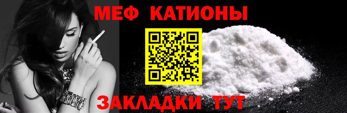 Мефедрон кристаллы Майский