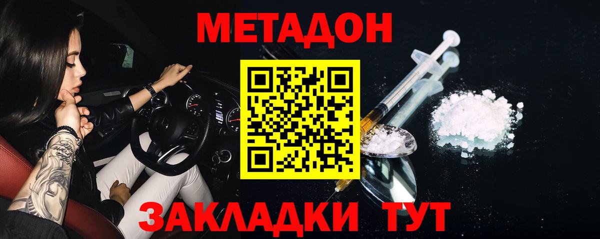 Майский  МЕТАДОН кристалл  Метадон кристалл  Вход с VPN 
